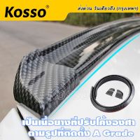 Kosso กว้าง 38 mm ตูดเป็ด ตูดเป็ดคาร์บอน ตูดเป็ดเคฟล่า Ducktail spoiler ลิ้นยาง ติดท้ายฝากระโปรง ดำ ซามูไร samurai (Carbon Black) (1ชิ้น).  99A  FXA