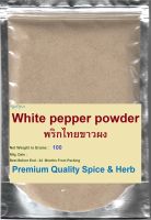 #White Pepper Powder 100%, 100 Grams, #พริกไทยขาวผง