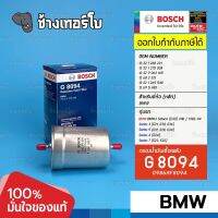 #BM201 (G 8094) BMW 3 Saloon 318i, VW GOLF MK III (1H1) 1.8 (91-97) / 13 32 1 270 038 / กรองเชื้อเพลิง BOSCH 0986AF8094