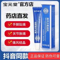 Baoyuantang Pain Wind Cold Compress Gel Official Joint Red Swelling Hands Foot Wrist Heel Tendon Sheath Type Rheumatism Dedicated 4.12