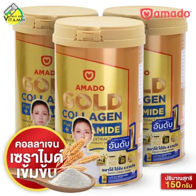 [3 กระป๋อง] Amado Gold Collagen + Ceramide อมาโด้ โกลด์ คอลลาเจน พลัส เซราไมด์