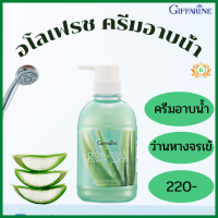 ส่งฟรี #สบู่เหลวอาบน้ำ #เจลอาบน้ำ #ครีมอาบน้ำผสมวิตามินอี  #ครีมอาบน้ำว่านหางจรเข้ #ครีมอาบน้ำ  ครีมอาบน้ำอโรเฟช ครีมอาบน้ำกิฟฟารีน