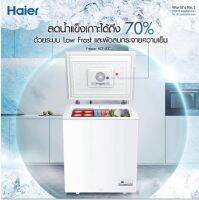 Haier ตู้แช่ 2 ระบบ แช่เย็น-แช่แข็ง ขนาดความจุ 142 ลิตร 5.0 Q รุ่น HCF-LF208 รับประกัน เครื่อง 3ปีคอม 5ปี