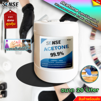 SENSE BA , Butyl Acetate (บิวทิล อะซิเตท) ขนาด 20 ลิตร สินค้าพร้อมจัดส่ง+++