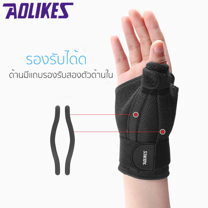 1ข้าง-aolikes-เฝือกข้อมือรั้งนิ้วหัวแม่มือ-สายรัดข้อมือและนิ้วหัวแม่มือ-เฝือกข้อมือ-เฝือกนิ้วโป้ง-อุปกรณ์พยุงข้อมือ-wrist-brace-thumb-splint