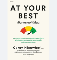 At Your Best เป็นคุณแบบที่ดีที่สุด