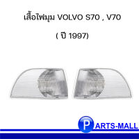 เสื้อไฟมุม VOLVO S70 , V70 ฝั่งซ้าย+ขวา ( ปี97) / DEPO (ราคาต่อคู่)