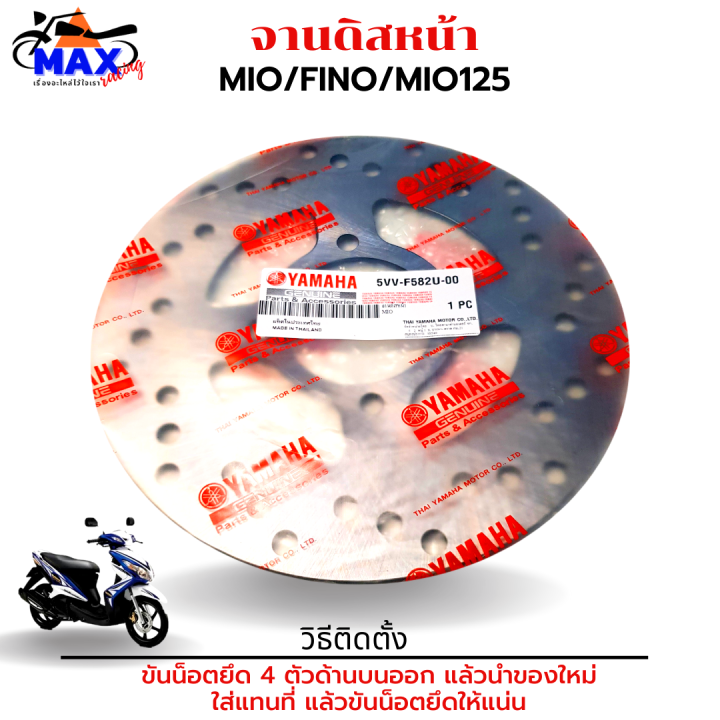 จานเบรคมีโอ-จานเบรคฟีโน-จานเบรคมีโอ125-จานเบรคmio-จานเบรคfino-คุณภาพศูนย์-อย่างหนา-แข็งแรงทนทาน-เบรคได้อย่างมั่นใจ-อุ่นใจทุกการเดินทาง