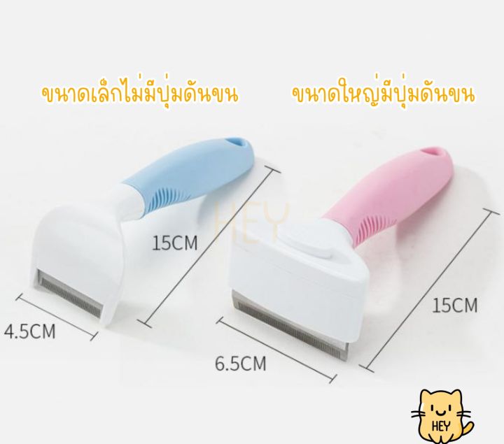 แปรงเก็บขนแมว-แปรงสางขนแมว-แปรงกำจัดขนสัตว์-แปรงขนแมว-แปรงหวีขนสัตว์เลี้ยง-หวีแปรงขนแมว-แปรงหวีขนแมว-สุนัข-หมา