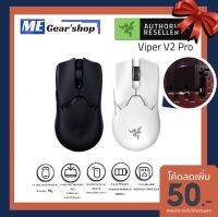 พร้อมส่ง? Razer Viper V2 Pro Ultra-lightweigh Wirelessของแท้ 1000% รับประกันต่างประเทศ 2 ปี