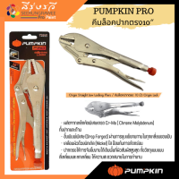 PUMPKIN PROคีมล็อคปากตรง10″ORIGIN PRO-OR10R 14933/PRO-OR10R