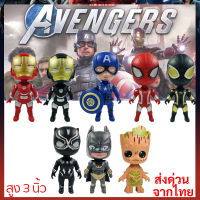 มี 8 แบบ โมเดล ซุปเปอร์ฮีโร่ Avenger แบบใหม่ล่าสุด ขนาด 3 นิ้ว ของเล่น ของสะสม ของขวัญวันเกิด เด็ก -ไอรอนแมน, สไปเดอร์แมน, กัปตันอเมริกา, แบทแมน, แบล็ค แพนเธอร์,กรูท