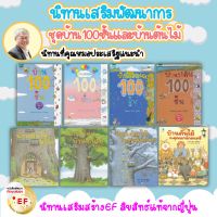 บ้าน100ชั้น บ้านต้นไม้10ชั้น- นิทานEF นิทานภาพ นิทานเสริมสร้างจินตนาการ ที่คุณหมอประเสริฐแนะนำ นิทานฮิต ลิขสิทธ์แท้จากประเทศญี่ปุ่น