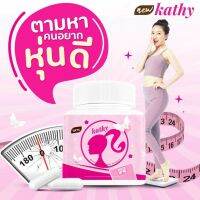 Kathy dietary VITAMIN SLIM แคทตี้วิตามินผอมจากญี่ปุ่น บรรจุ 15 เม็ด