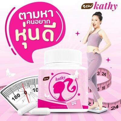 ผลิตภัรฑ์เสริมอาหาร Kathy dietary VITAMIN SLIM แคทตี้วิตามินผอมจากญี่ปุ่น บรรจุ 15 เม็ด