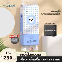 JASMEEN พร้อมส่งจากไทย (ฟรีตะขอ)ทิชชู่แขวนผนัง กระดาษชําระ กระดาษทิชชู่ แขวน ทิชชู่ หนา4ชั้น 1280แผ่น