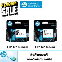 หมึกพิมพ์ HP 67  Original Ink Cartridge ของแท้ HP by Earthshop สำหรับเครื่อง HP 1210,2330,2333,2720,2722,4120,4140,6065 #หมึกสี  #หมึกปริ้นเตอร์  #หมึกเครื่องปริ้น hp #หมึกปริ้น   #ตลับหมึก