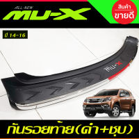 กันรอยท้าย อีซูซุ มูเอ็กซ์ มูเอ็ก ISUZU MUX MU-X 2014 2015 2016 (NEX)