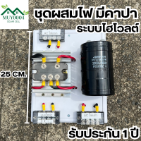 ชุดกริดกู ไดโอดบริดจ์ มีคาปา วงจรเรียงกระแสสามเฟส MDSผสมไฟ AC DC ทำ DC ไฮโวลต์ ไดโอดผสมไฟ สินค้าพร้อมใช้งาน