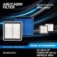 [แพ็คคู่] กรองอากาศ + กรองแอร์ SUBARU XV ปี 2012 UP FORESTER SH SJ IMPREZA WRX ซูบารุ เอ็กวี เอ็กซ์วี ฟอร์เรสเตอร์ #AA120+FG000