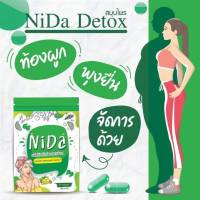 NIDA DETOX บรรจุ 20 แคปซูล นิดา ดีท็อกซ์ ของแท้100% (1 ซอง)