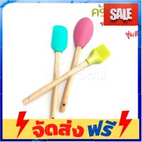 **มาใหม่** ชุดอุปกรณ์ ซิลิโคนด้ามไม้ยางพารา สำหรับทำเบเกอรี่ 3 ชิ้น คละสี อุปกรณ์เบเกอรี่ ทำขนม bakeware จัดส่งฟรี เก็บปลายทาง