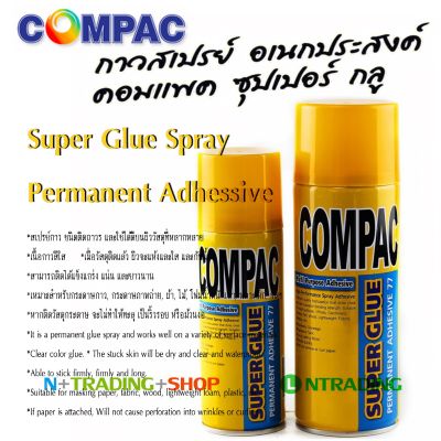 กาวสเปรย์ กาวพ่น อเนกประสงค์ ซุปเปอร์กลู Compac SUPER GLUE 77 Spray Adhesive