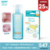 ? ?[Set สุดคุ้ม] สิวอักเสบ มีหนอง ? Toner 1ขวด + แผ่นแปะสิวกลางวัน 12 ชิ้น