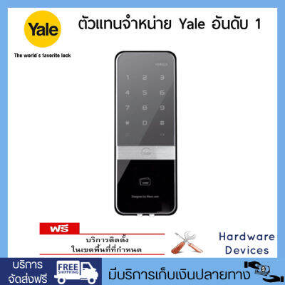 Yale YDR323 ดิจิตอลล็อคหน้าจอกระจกเงา เสริมความปลอดภัย ด้านหลังแนวตั้ง สำหรับประตูไม้บานผลัก