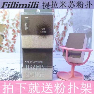 Base makeup polishing machine! Korean fillimilli tiramisu powder puff cubes are portable clear and comfortable and don’t eat powder
