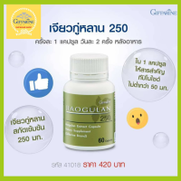 ส่งฟรีเจียวกู่หลาน กิฟฟารีน Jiaogulan สารสกัดจากเกียวกู่หลาน ชนิดแคปซูล สมุนไพร เสริม.ภูมิต้านทาน. ปรับน้ำตาล. ไขมันเกาะตับ ร้าน Supamas shop