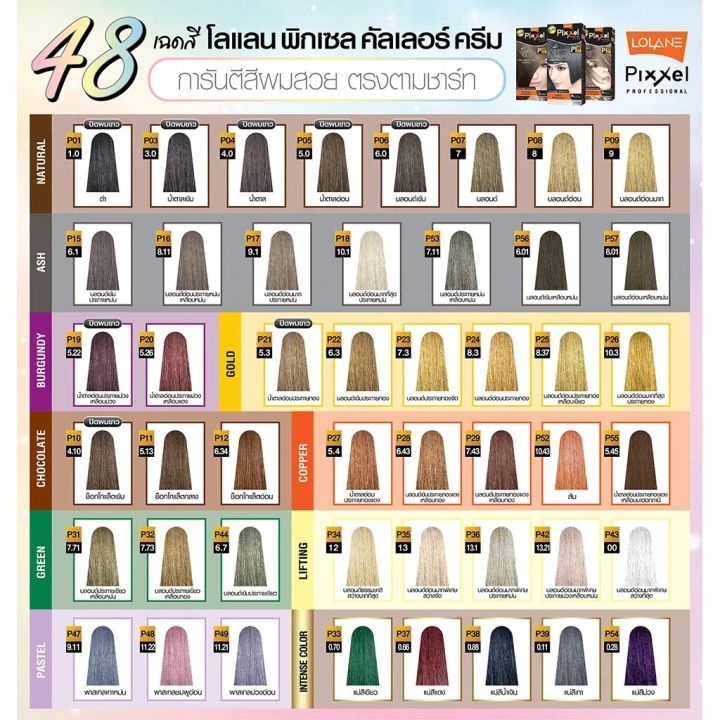 lolane-pixxel-color-cream-โลแลน-พิกเซลคัลเลอร์-p45-สีบลอนด์อ่อนประกายทองเหลือบทองแดง-เฉดสีแฟชั่น-100-g