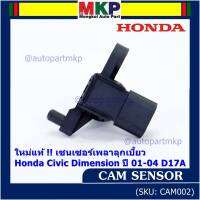 ***ราคาพิเศษ***(ของใหม่ 100%) เซนเซอร์เพลาลูกเบี้ยว(ตัวบน)Honda civic Dimension D17A ปี 01-04  OE: 37840-PLC-016