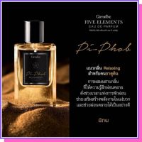 น้ำหอม ไฟฟ์ เอลิเมนท์ส กลิ่นพิภพ - ธาตุดิน  GIFFARINE FIVE ELEMENTS EAU DE PARFUM กิฟฟารีนแท้ 100%ปริมาณสุทธิ 55.00 มล.