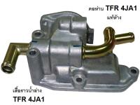 เสื้อราวน้ำล่าง TFR 4JA1 มังกรทอง เครื่อง 2.5 2500CC คอห่าน ล่าง ทีเอฟอาร์ อะไหล่แท้ห้าง แท้ศูนย์ 8-94459590-A