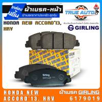 เกิลลิ่ง ผ้าเบรคหน้า Honda New Accord13/HRV ผ้าเบรคล้อหน้า ยี่ห้อ Girling รหัส(6179019) 1กล่องจำนวน4ชิ้น DB2304