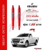 RIDEMAX โช้คน้ำมันสำหรับแหนบเดิมเน้นบรรทุก ISUZU D-Max/TFR