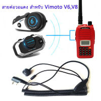 สายต่อวิทยุสื่อสาร สายต่อวอแดง สำหรับบลูทูธติดหมวกกันน็อค Vimoto V6 V8 หรือ SCS S9 S10