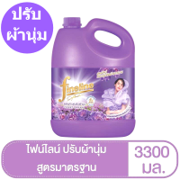 Fineline Regular Softener Purple ไฟนไลน์ น้ำยาปรับผ้านุ่ม สูตรมาตรฐาน อโรมาติค ฟลอรัล สีม่วง 3500 มล. รหัสสินค้า 970619 (ไฟน์ไลน์ แกลลอน หูหิ้ว)