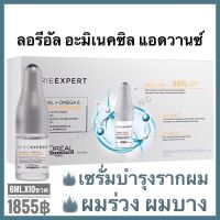 Loreal Aminexil Advanced 6ml.X10 ขวด ลอรีอัล เซรั่มรักษาผมร่วง ผมบาง