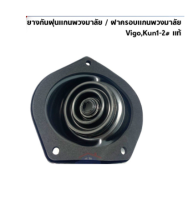 ส่งฟรี   ยางกันฝุ่นแกนพวงมาลัย  ฝาครอบแกนพวงมาลัย Toyota Vigo Fortuner   ปี 2005-2014 (45025-0K010) แท้ศูนย์