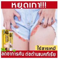 ครีมทาแก้เชื้อรา jock itch ointment ยาทาเชื้อราคน เหมาะสำหรับจ๊อคคัน สะเก็ดเงิน ทากากเกลื้อน ผื่นแพ้ผิวหนัง กลาก โรคผิวหนังคัน มีผลในการป้องกันการเจริญเติบโตของเชื้อรา สารสกัดจากพืชใช้ได้ทั้งตัว ( ครีมแก้คัน ยาทาแก้คันจีน ยาทาเชื้อราจีน ครีมลดอาการคัน)