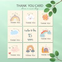 การ์ดอวยพร การ์ดขอบคุณ Thank You Card 07  ขนาด 6.5×7 เซน 1 แพ็ค 12 ชิ้น 15 บาท