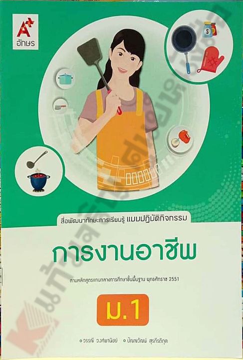 แบบปฏิบัติกิจกรรมการงานอาชีพม.1 #อจท