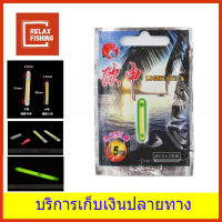 ฟอสฟอรัส Light Stick แท่งเรืองแสง แบบซอง สำหรับตกปลา