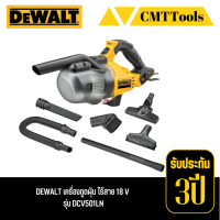 DEWALT เครื่องดูดฝุ่น ไร้สาย 18 V รุ่น DCV501LN  เฉพาะเครื่องเปล่า