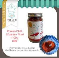 พริกป่นเกาหลีผสม(หยาบ+ละเอียด)ในขวดเดียว!สะดวกมากๆ~100g Korean chilli powder (coarse+fine) in one bottle!