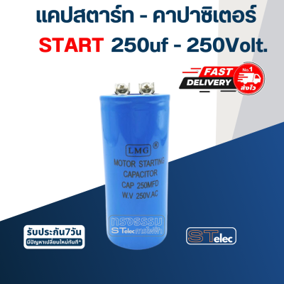 คาปาซิเตอร์ STARTING 250Volt. 250-1000uf