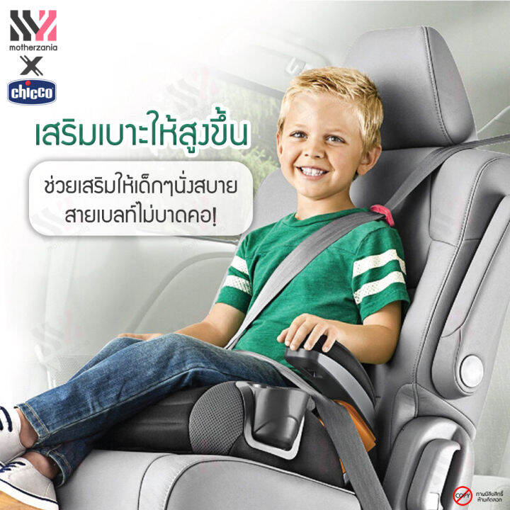 คาร์ซีทแบบเบาะนั่งเสริม-chicco-go-fit-คาร์ซีทเด็กโต-คาร์ซีทพกพา-เบาะรองนั่งเด็ก-เบาะเสริมเด็ก-คาร์ซีทเด็ก-เบาะนั่งนิรภัยสำหรับเด็กในรถ