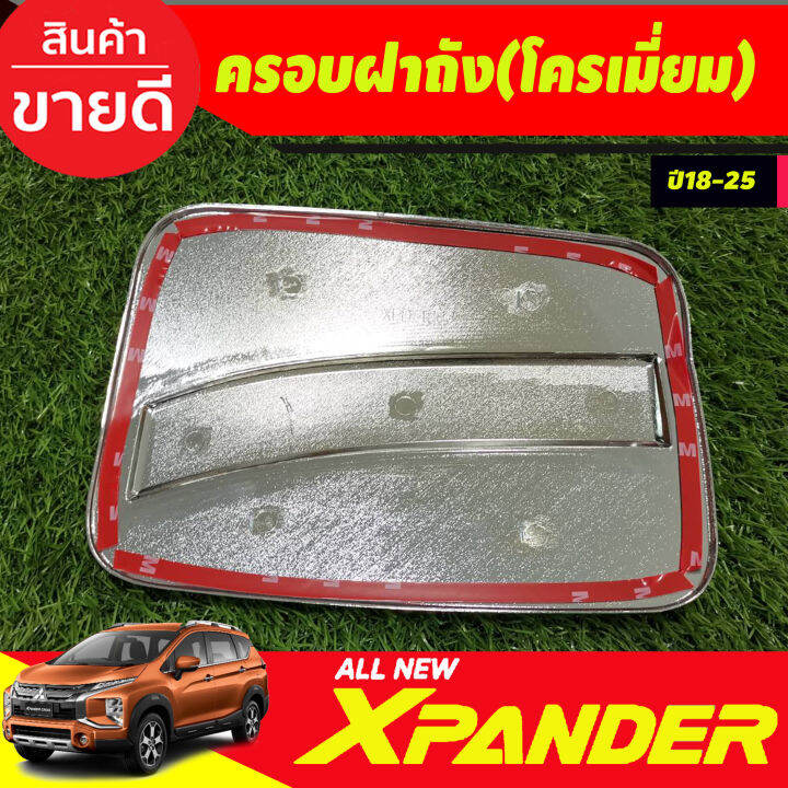 ครอบฝาถัง-ฝาถังน้ำมัน-ชุบโครเมี่ยม-mitsubishi-x-pander-xpander-2018-2019-2020-2021-2022-2023-2024-r